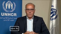 بلا حدود- مع المدير الإقليمي لمفوضية شؤون اللاجئين أيمن غرايبة