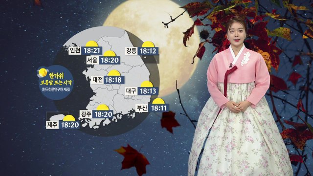 [날씨] 추석 내륙 구름 많고 선선...강원 산간 소나기 / YTN