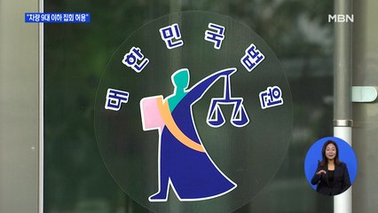 법원 "차량 9대 이하 소규모 집회 허용"…경찰 차벽에 지하철 무정차