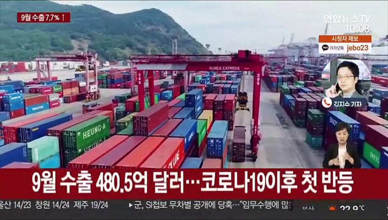 9월 수출 480.5억 달러…7개월 만에 반등