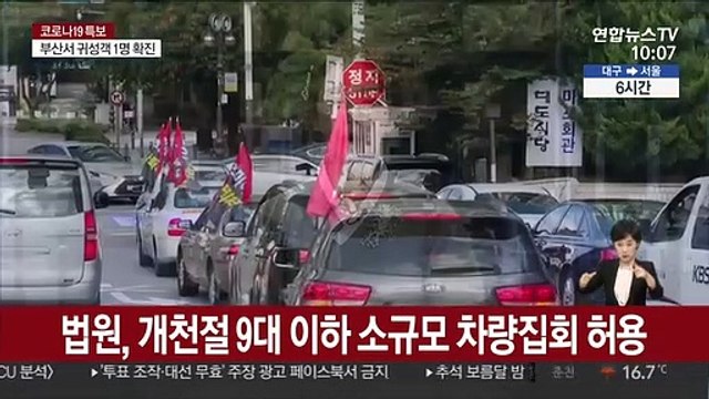 법원, 차량 9대 이하 '드라이브 스루' 집회 허용