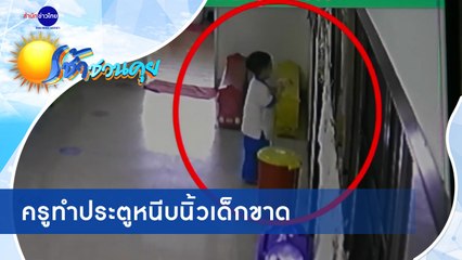 เช้าชวนคุย ช่วงที่ 2 วันพฤหัสบดีที่ 1 ตุลาคม 2563