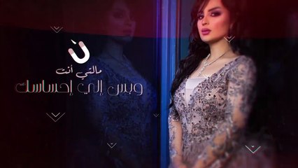 أصيل هميم - سر الحياة _ 2019 _ Aseel Hameem - Ser Alhayah