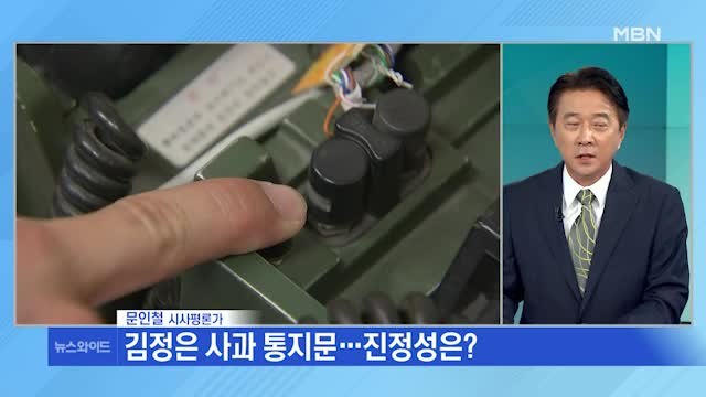 [MBN 뉴스와이드] 與 자진 월북 정황 VS 野 정부 대응 책임 …'연평도 공무원 사건' 쟁점은?