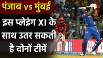 IPL 2020 MI vs KXIP: Best Predicted Playing XI | Fantasy XI | Best players | वनइंडिया हिंदी