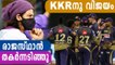 IPL 2020 - KKR Beat RR by 37 runs | Oneindia Malayalam