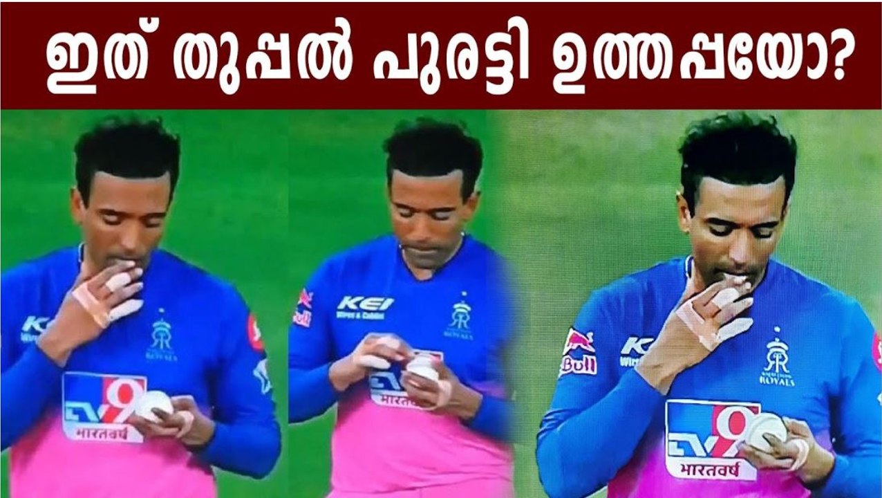 IPL 2020: Robin Uthappa accidentally applies saliva on the ball  | Oneindia Malayalam
