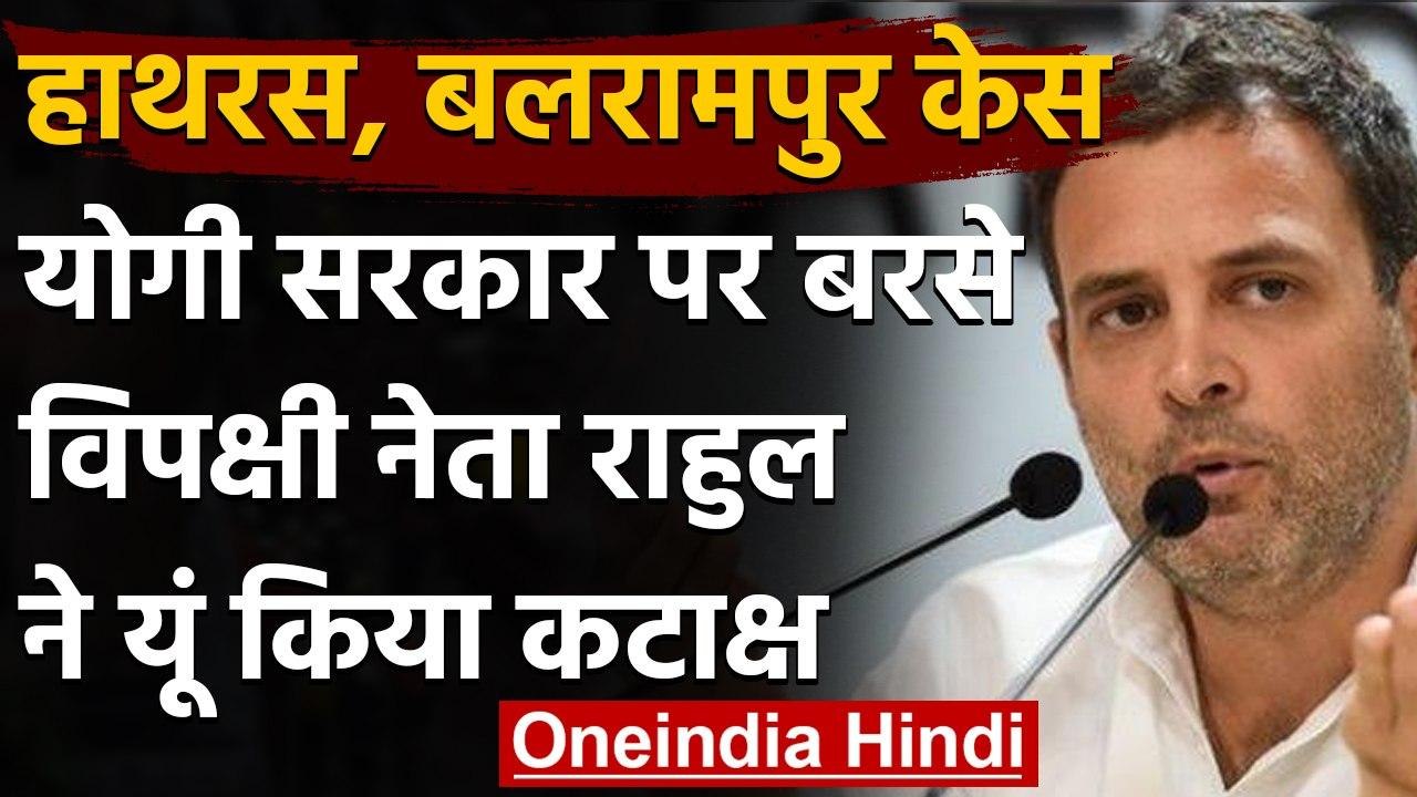 Balrampur  Case : Rahul Gandhi का निशाना,BJP का...
