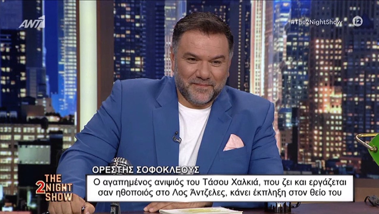 Δάκρυσε o Τάσος Χαλκιάς on camera - Δείτε τι έγ...