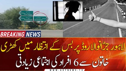 Lahore Jaranwala road pe aurat se 6 afrad ki Ijtemai ziyadti