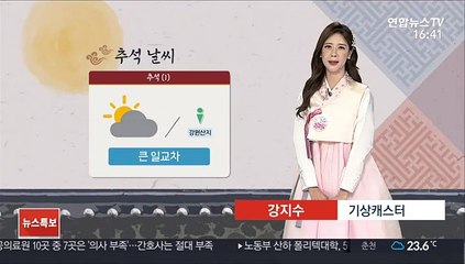 [날씨] 보름달 구름 사이로…내일 중부 '비소식'