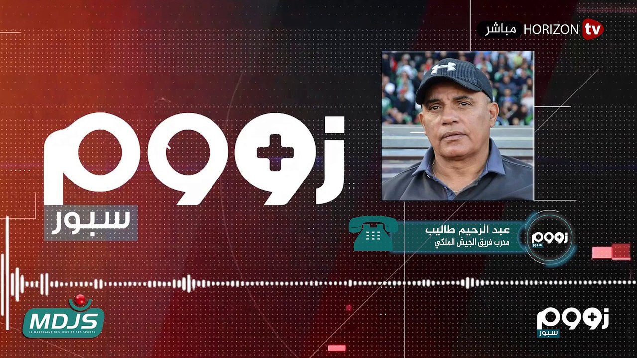 «زووم سبور» برنامج الدورة 27 من البطولة الاحترافية وغيابات وازنة للمغرب التطواني في ديربي الشمال