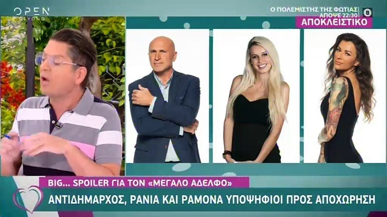 Big Brother Spoiler: Αυτοί είναι οι τρεις υποψήφιοι προς αποχώρηση