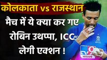 IPL 2020: Robin Uthappa forgets ICC rule, Accidentally applies saliva on the ball | Oneindia Sports