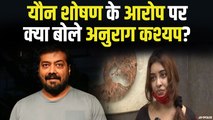 यौन उत्पीड़न मामले में डायरेक्टर अनुराग कश्यप से पूछताछ | Anurag Kashyap Payal Ghosh Case