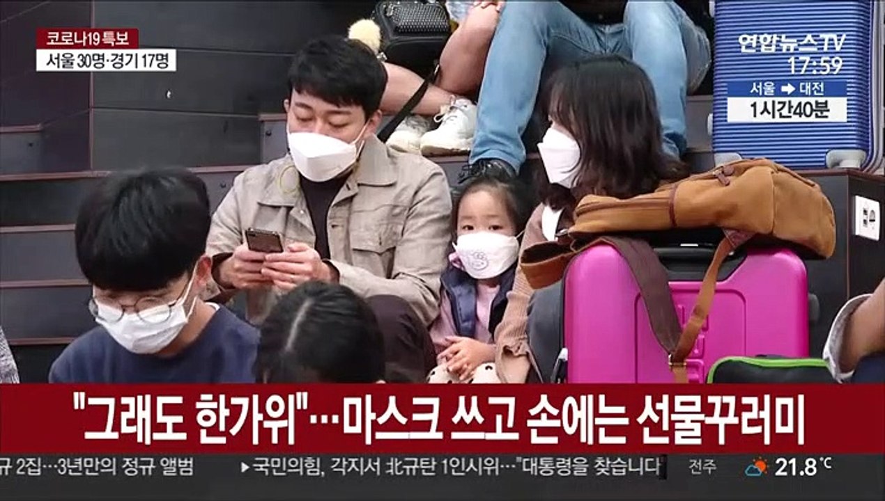 고향 오가는길 조심조심…마스크 쓰고 거리두기