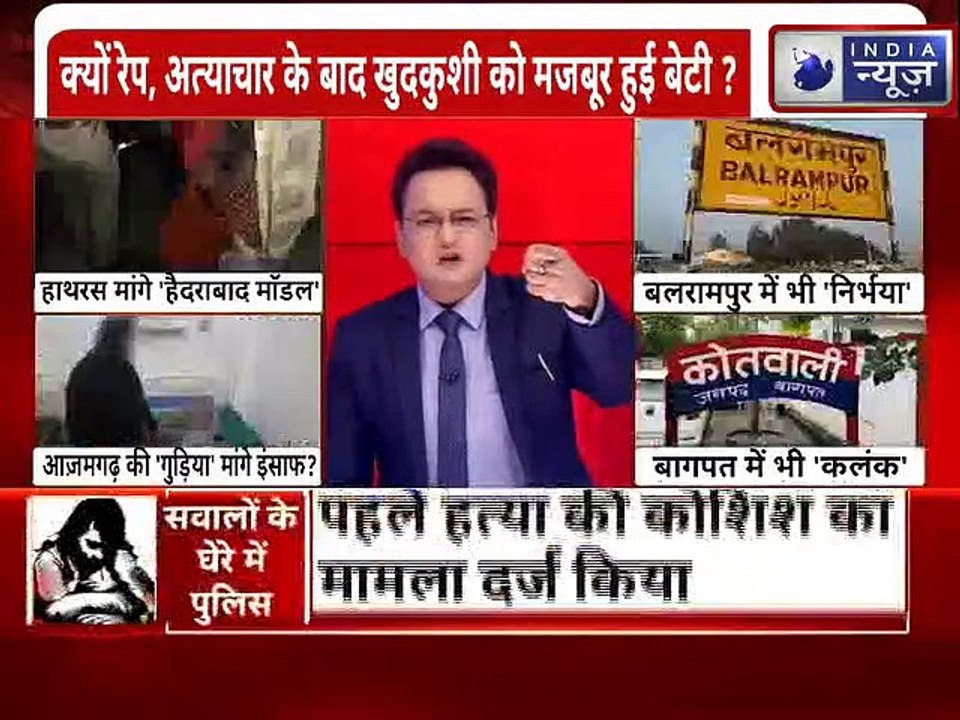 Justice For Hathras Gang Rape And Murder Case:कब तक बच्चियां बनती रहेंगी हवस का खिलौना IndiaNews