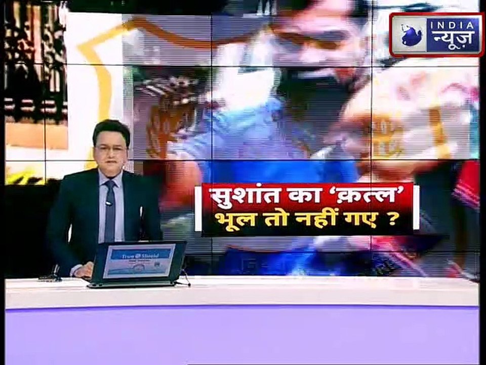 Sushant Case Still Alive?: जानिए  S,A,R.D का बढ़ा खुलासा IndiaNews