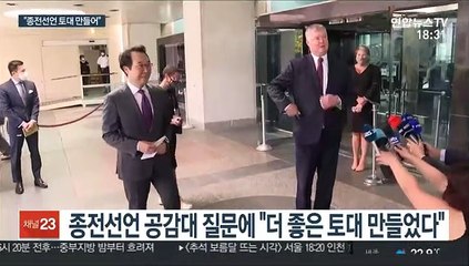 이도훈 "종전선언 더 좋은 토대 만들어져"