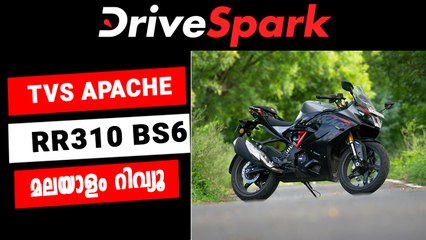 ട്രാക്കിൽ നിന്ന് റോഡിലേക്ക്; ടിവിഎസ് അപ്പാച്ചെ RR 310 റോഡ് ടെസ്റ്റ് റിവ്യൂ | DriveSpark Malayalam