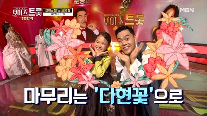 ※보이스트롯※ 어벤저스급 스타들 등장! 신명나는 출연자 소개