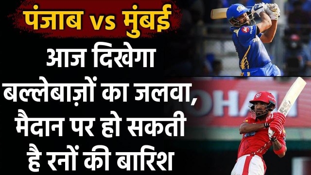 IPL 2020, MI vs KXIP: Match Preview | Ex Ranji Cricketer predicts the match winner | वनइंडिया हिंदी
