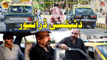 Da Texi Driver | Pashto New Short Film | Pashto Dubbed | Full HD Video