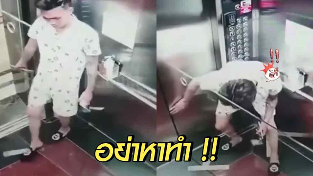 อย่าหาทำ !! ขนกระจกใหญ่ขึ้นลิฟต์อย่างไร ให้หายะเกิดขึ้นเดือดร้อนกันทั้งลิฟต์