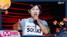 [한가위 특집] 이승윤 - 닥치고 스쿼트