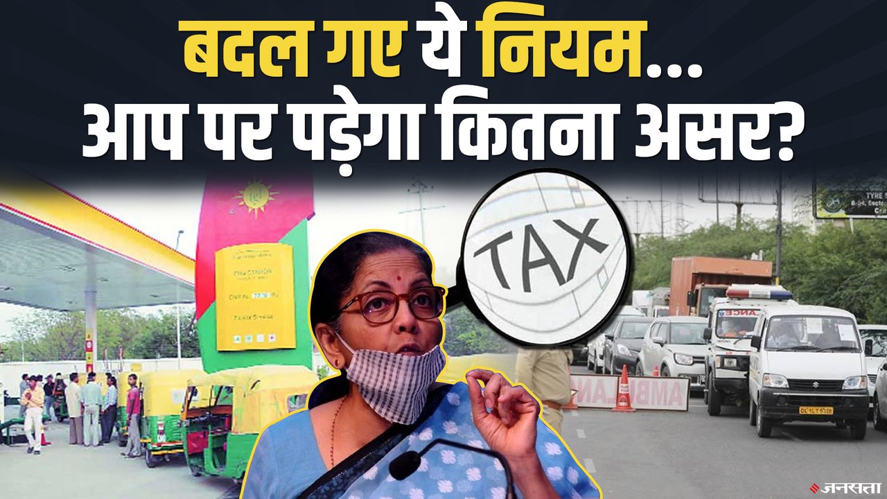 1 Oct‌ से बदल गए Banking, Tax, Insurance और Motor Vehicle से जुड़े नियम, जाने आप पर क्या पड़ेगा असर?