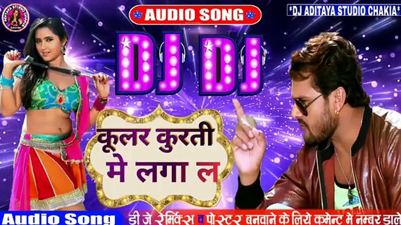 kular_kurti_me_lagala।_kular_kurti_me_lagala_dj_song।_।_khesari_lal_new_song_bhojpuri।