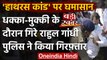 Hathras Case: UP Police की धक्कामुक्की में गिरे Rahul Gandhi, लगाया ये गंभीर आरोप | वनइंडिया हिंदी