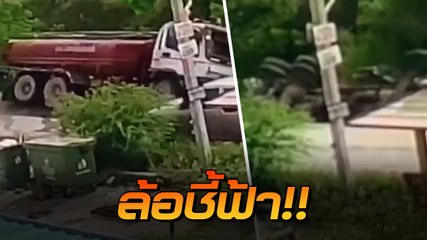 ระทึก !! นาทีรถบรรทุกตกคลอง รถหงายล้อชี้ฟ้า เหตุเกิดเพราะเรื่องไม่เป็นเรื่อง