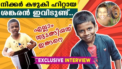 ശങ്കരൻ പറയുന്നു ഞാൻ യുട്യൂബിൽ ഹിറ്റായതിങ്ങനെ | Sankaran Vlogs Interview