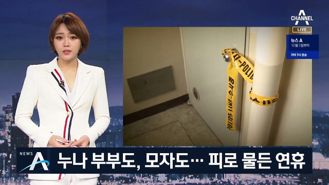 흉기난동에 투신소동…사건·사고로 얼룩진 추석 연휴