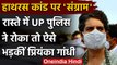 Hathras Case: Priyanka Gandhi को Uttar Pradesh Police ने रोका तो भड़कीं, कही ये बात | वनइंडिया हिंदी