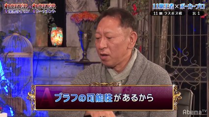 #48 POKER×POKER - 11期#4ラスボス戦：GACKT師匠がリベンジにvs11期女王ほのか