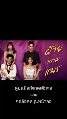 ฝ้ายแกมแพร EP.4 (ตอนที่ 4) วันที่ 1 ตุลาคม 2563