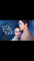 ขอเกิดใหม่ใกล้ๆเธอ EP.3/1 ตอนที่ 3 ย้อนหลัง วันที่ 7 ตุลาคม 2563