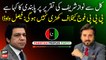 PPP will never stand against army: Faisal Vawda challenges