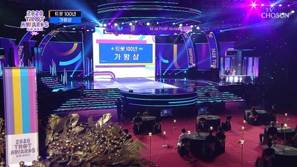 【2020 트롯 어워즈】 트롯 100년 두 번째 가왕상