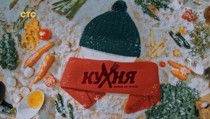Кухня. Война за отель (2 сезон, 4 серия) комедия смотреть онлайн
