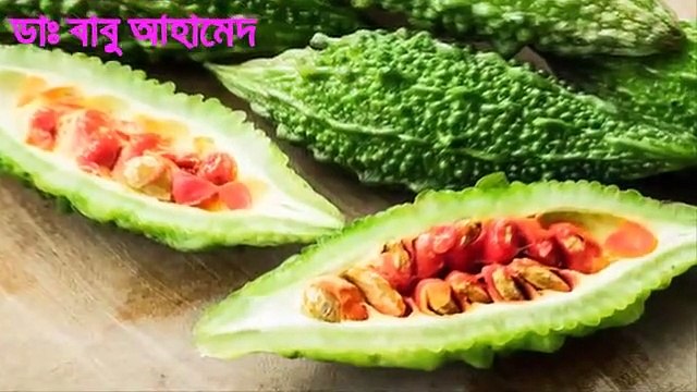 ৫টি রোগ চিরকালের জন্য দুর করবে এই করলা – কোটি টাকার উপকার আছে ১০০গ্রাম করলায় # AzadTechWorldPro