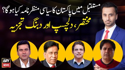 What will be the political scenario of Pakistan in future?