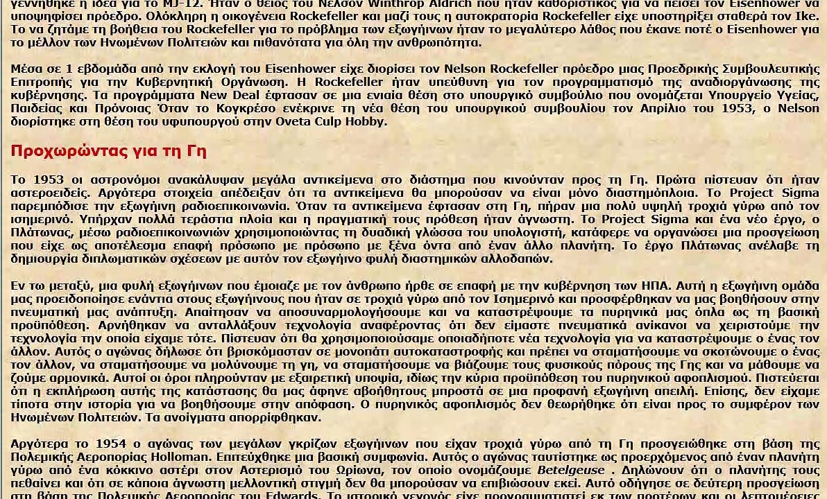 Η ΜΥΣΤΙΚΗ ΚΥΒΕΡΝΗΣΗ