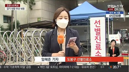 이 시각 선별진료소…다나병원 확진자 누적 33명