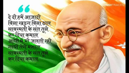 De Di Hume Aazadi Bina Khadag  Bina Dhaal Sabarmati Ke Sant Tune Ker Diya Kamal.