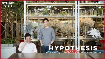 Studio Visit - Hypothesis [2/2]