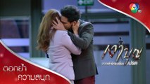 หลักฐานคาตา! แม่เล่นชู้ในที่ทำงานพ่อ | ตอกย้ำความสนุก เงาบุญ EP.6 | Ch7HD