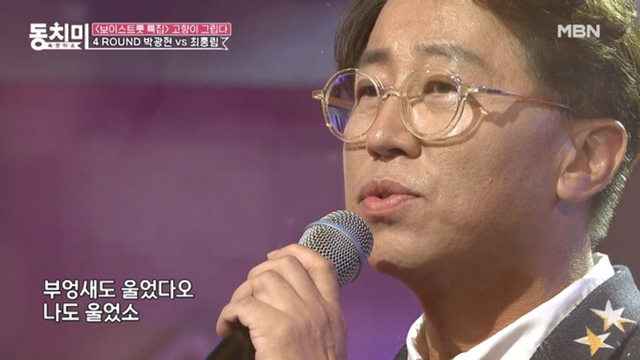 [선공개] 보이스트롯 VS 동치미 대결! 리허설 3번에 날달걀로 목 풀었다♬ 최홍림 '비 내리는 고모령'